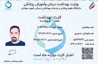 کارت بهداشت فروشندگان